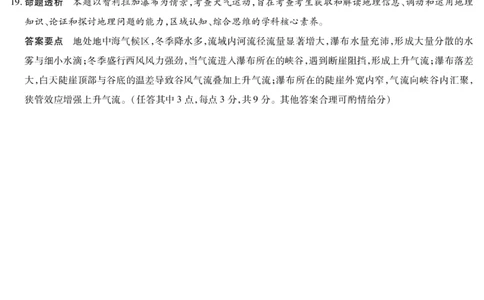 地理专版B卷-高三顶尖计划(二)详细答案_2025年12月_251211河南省、陕西甘肃省2025-2026学年（上）高三年级顶尖计划（二）（全科）_12.9-10高三顶尖计划2答案