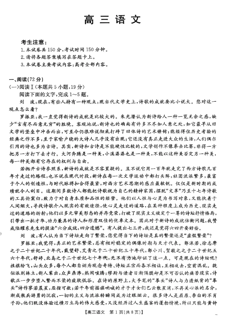 广东省2026届高三上学期11月联考（26-118C）语文_2025年12月_251202广东省金太阳2026届高三上学期11月联考（全科）