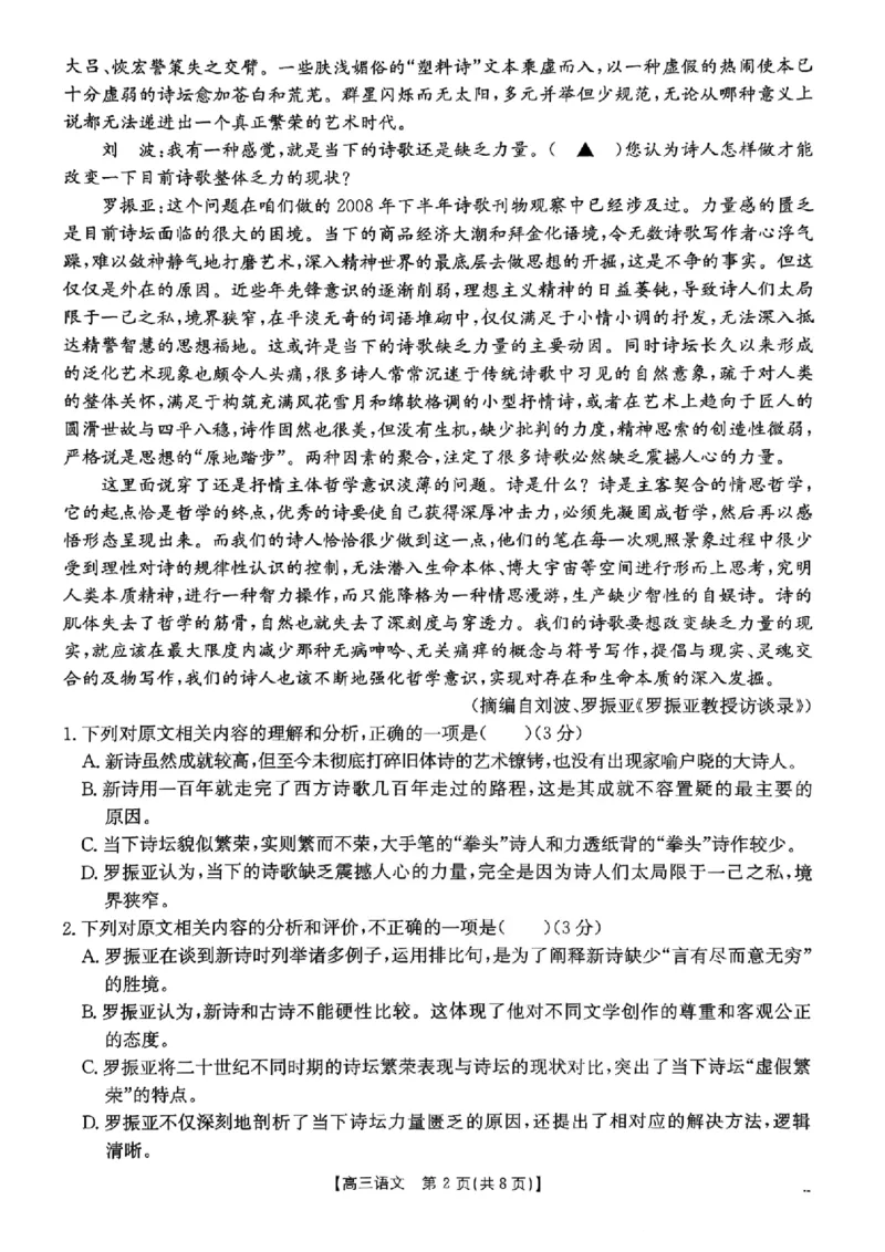 广东省2026届高三上学期11月联考（26-118C）语文_2025年12月_251202广东省金太阳2026届高三上学期11月联考（全科）