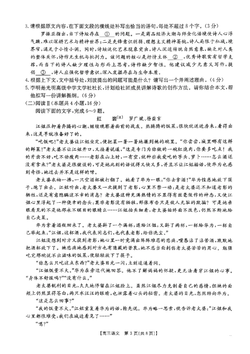 广东省2026届高三上学期11月联考（26-118C）语文_2025年12月_251202广东省金太阳2026届高三上学期11月联考（全科）