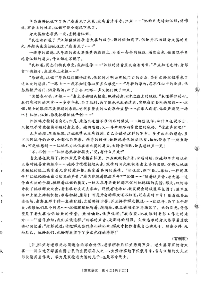 广东省2026届高三上学期11月联考（26-118C）语文_2025年12月_251202广东省金太阳2026届高三上学期11月联考（全科）