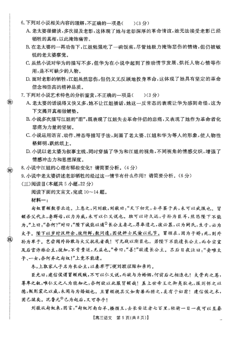 广东省2026届高三上学期11月联考（26-118C）语文_2025年12月_251202广东省金太阳2026届高三上学期11月联考（全科）