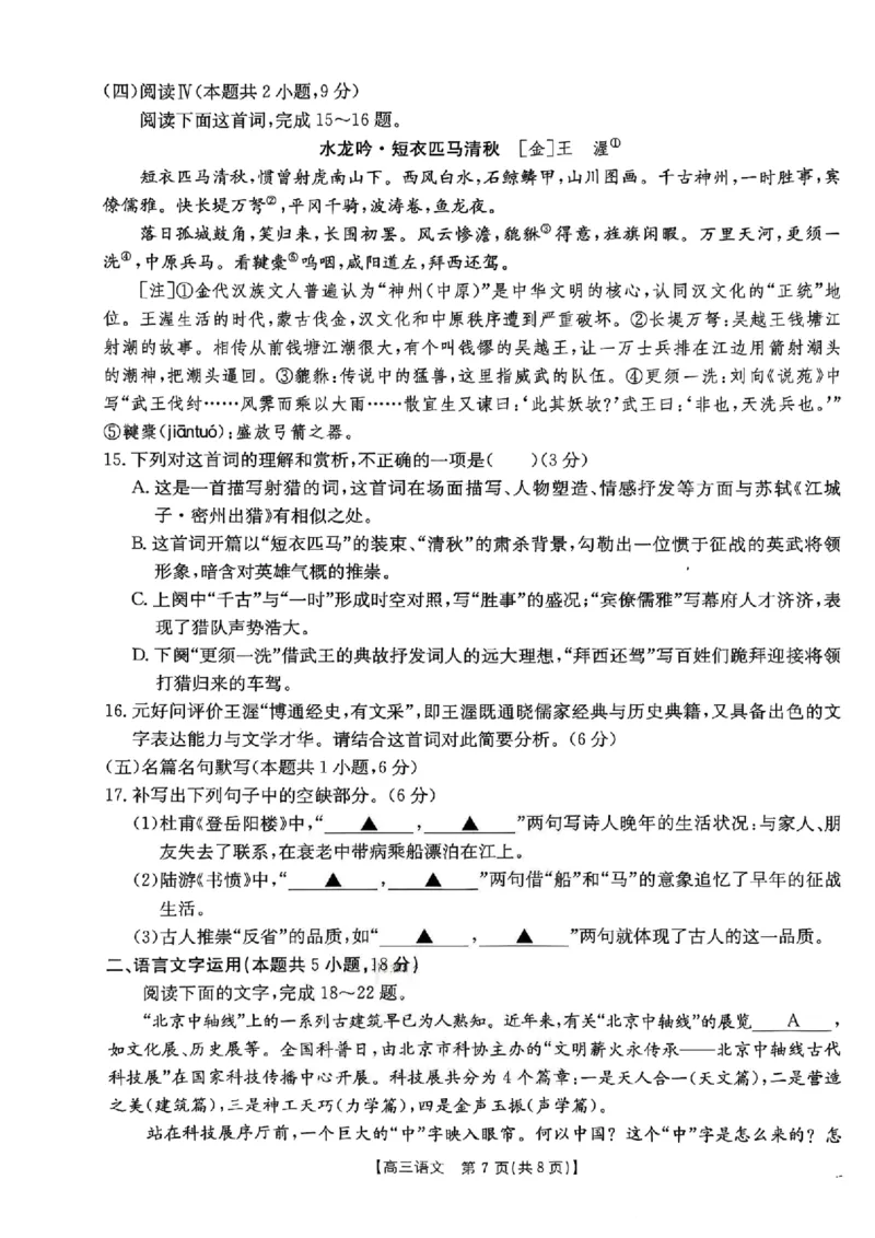 广东省2026届高三上学期11月联考（26-118C）语文_2025年12月_251202广东省金太阳2026届高三上学期11月联考（全科）