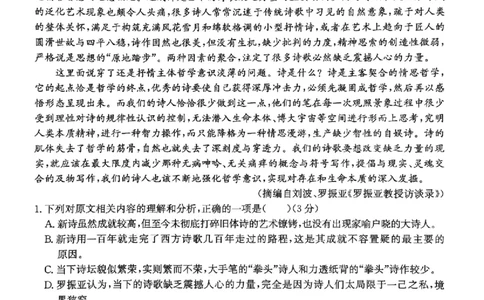 广东省2026届高三上学期11月联考（26-118C）语文_2025年12月_251202广东省金太阳2026届高三上学期11月联考（全科）