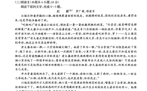 广东省2026届高三上学期11月联考（26-118C）语文_2025年12月_251202广东省金太阳2026届高三上学期11月联考（全科）