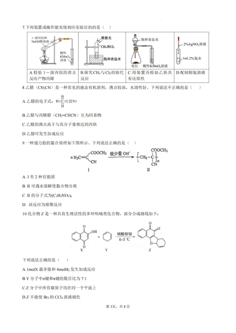 化学-厦泉五校2024-2025学年高二年级第二学期化学学科期末考联考（命题人-南星中学）_2025年7月_250710福建省厦泉五校2024-2025学年高二下学期期末联考