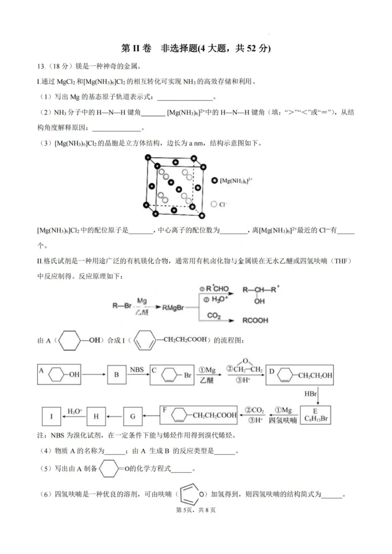 化学-厦泉五校2024-2025学年高二年级第二学期化学学科期末考联考（命题人-南星中学）_2025年7月_250710福建省厦泉五校2024-2025学年高二下学期期末联考