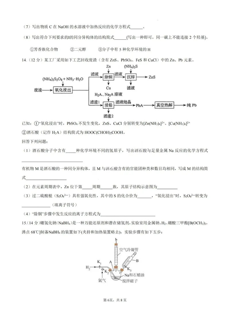 化学-厦泉五校2024-2025学年高二年级第二学期化学学科期末考联考（命题人-南星中学）_2025年7月_250710福建省厦泉五校2024-2025学年高二下学期期末联考