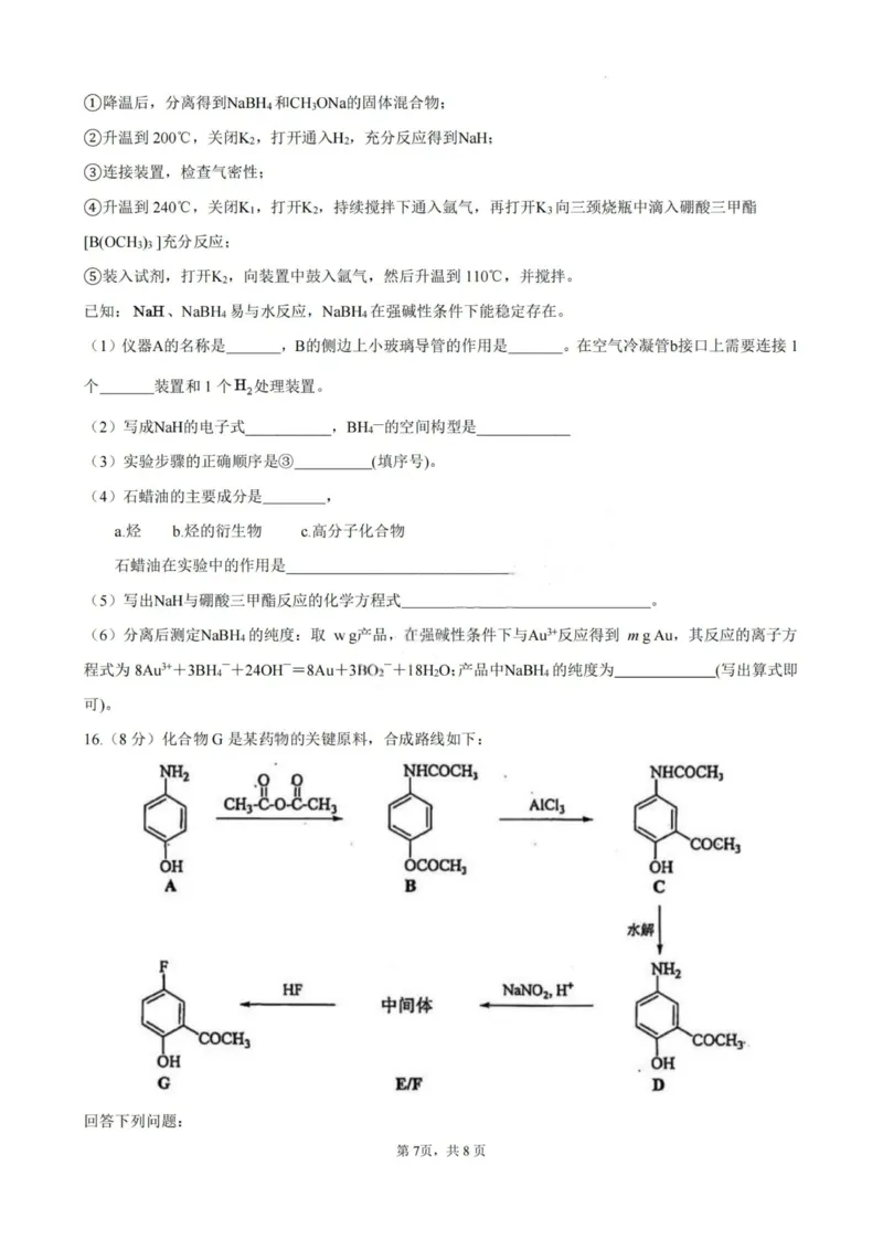 化学-厦泉五校2024-2025学年高二年级第二学期化学学科期末考联考（命题人-南星中学）_2025年7月_250710福建省厦泉五校2024-2025学年高二下学期期末联考