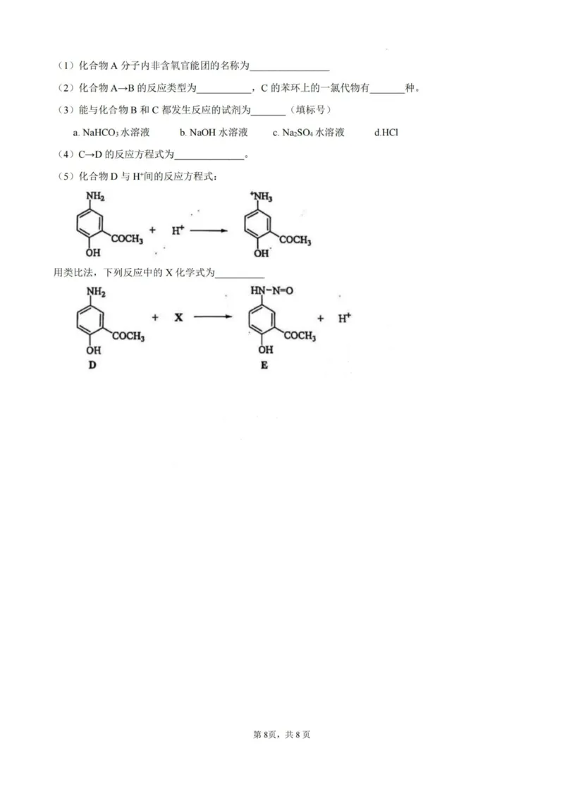 化学-厦泉五校2024-2025学年高二年级第二学期化学学科期末考联考（命题人-南星中学）_2025年7月_250710福建省厦泉五校2024-2025学年高二下学期期末联考