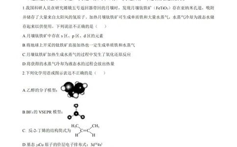 化学-厦泉五校2024-2025学年高二年级第二学期化学学科期末考联考（命题人-南星中学）_2025年7月_250710福建省厦泉五校2024-2025学年高二下学期期末联考