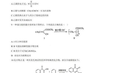 化学-厦泉五校2024-2025学年高二年级第二学期化学学科期末考联考（命题人-南星中学）_2025年7月_250710福建省厦泉五校2024-2025学年高二下学期期末联考