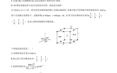 化学-厦泉五校2024-2025学年高二年级第二学期化学学科期末考联考（命题人-南星中学）_2025年7月_250710福建省厦泉五校2024-2025学年高二下学期期末联考