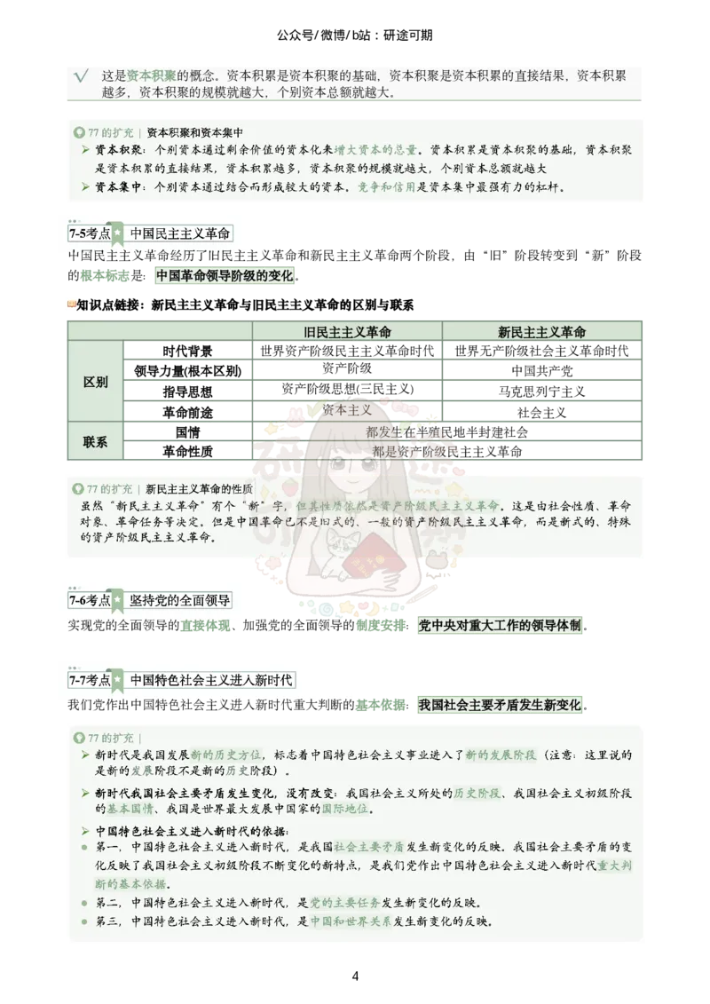 @研途可期-肖八第7套选择题精解_2026考公资料_（49）政治理论合集_政治理论合集_2025考研政治pdf（笔记）_肖秀荣考研政治_25肖秀荣《八套卷》+浓缩背诵合集