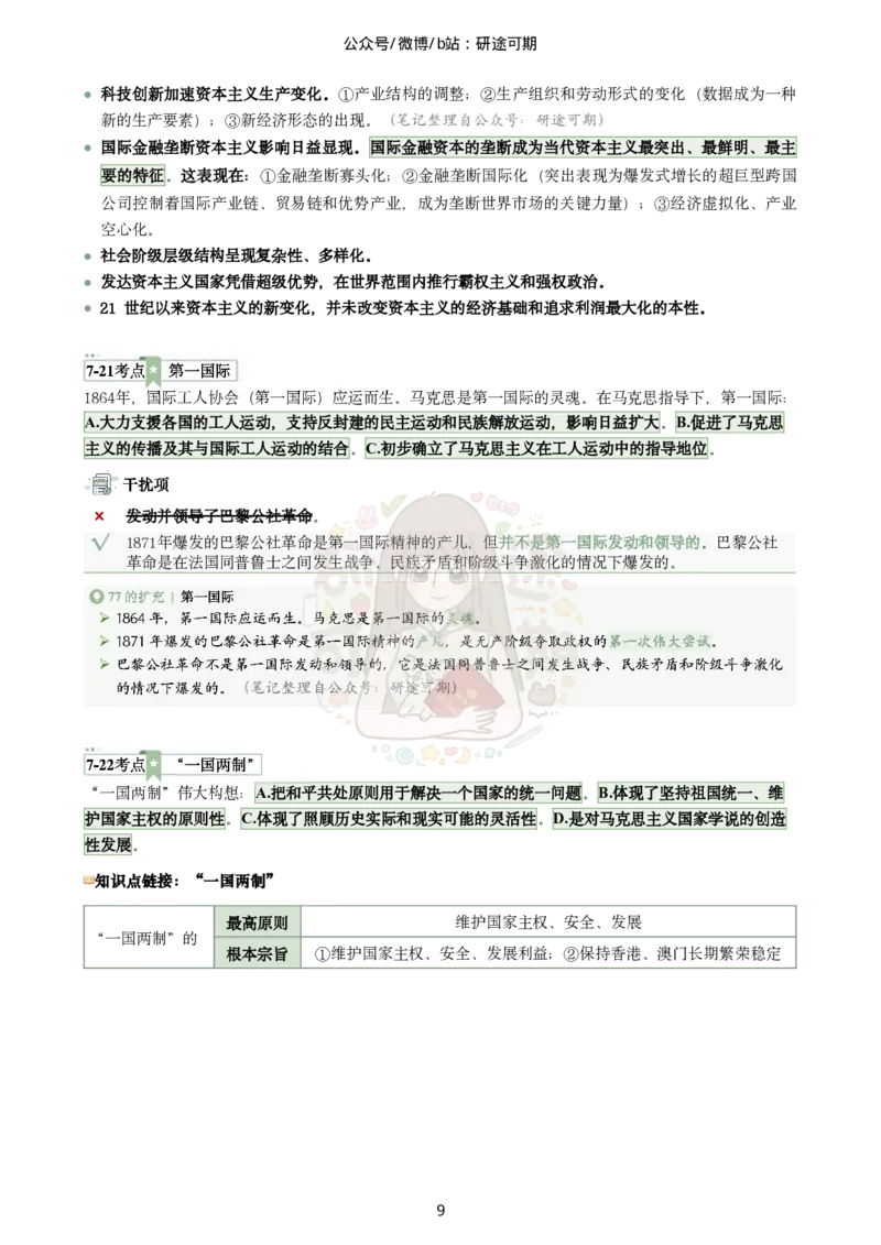 @研途可期-肖八第7套选择题精解_2026考公资料_（49）政治理论合集_政治理论合集_2025考研政治pdf（笔记）_肖秀荣考研政治_25肖秀荣《八套卷》+浓缩背诵合集