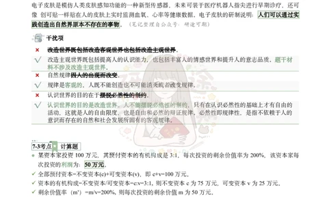 @研途可期-肖八第7套选择题精解_2026考公资料_（49）政治理论合集_政治理论合集_2025考研政治pdf（笔记）_肖秀荣考研政治_25肖秀荣《八套卷》+浓缩背诵合集