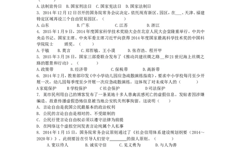 甘肃省定西市2015年中考政治真题试题（含答案）_中考真题_7.政治中考真题2015-2024年_2015年全国中考政治113份