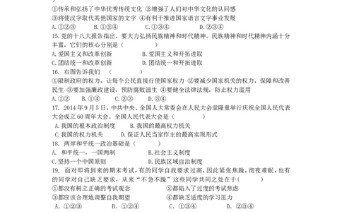 甘肃省定西市2015年中考政治真题试题（含答案）_中考真题_7.政治中考真题2015-2024年_2015年全国中考政治113份