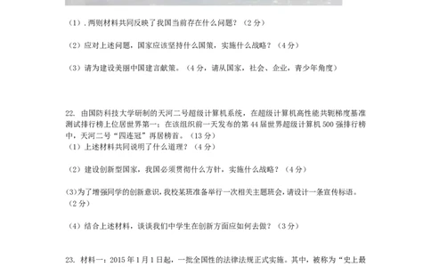 甘肃省定西市2015年中考政治真题试题（含答案）_中考真题_7.政治中考真题2015-2024年_2015年全国中考政治113份