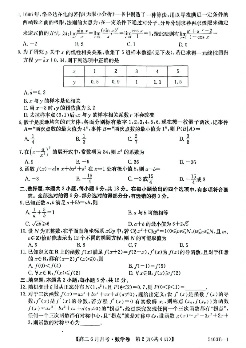 安徽省蚌埠市固镇县固镇县毛钽厂实验中学2024-2025学年高二下学期6月月考数学试卷_2025年6月_250629安徽省毛钽厂实验中学2024-2025学年高二下学期6月月考（全科）