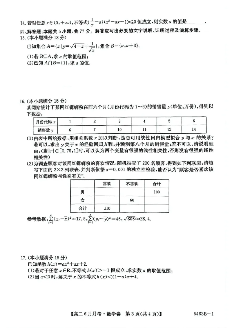 安徽省蚌埠市固镇县固镇县毛钽厂实验中学2024-2025学年高二下学期6月月考数学试卷_2025年6月_250629安徽省毛钽厂实验中学2024-2025学年高二下学期6月月考（全科）