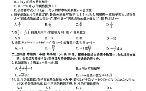 安徽省蚌埠市固镇县固镇县毛钽厂实验中学2024-2025学年高二下学期6月月考数学试卷_2025年6月_250629安徽省毛钽厂实验中学2024-2025学年高二下学期6月月考（全科）