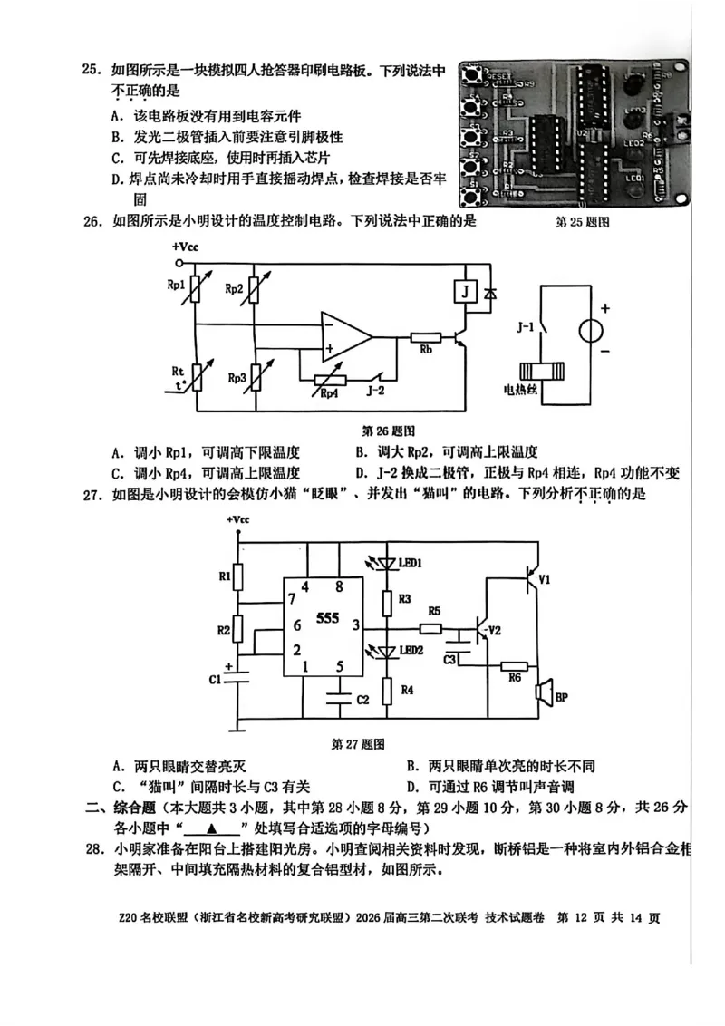 技术试题-Z20名校联盟（浙江省名校新高考研究联盟）2026届高三第二次联考_2025年12月_251215Z20名校联盟（浙江省名校新高考研究联盟）2026届高三第二次联考