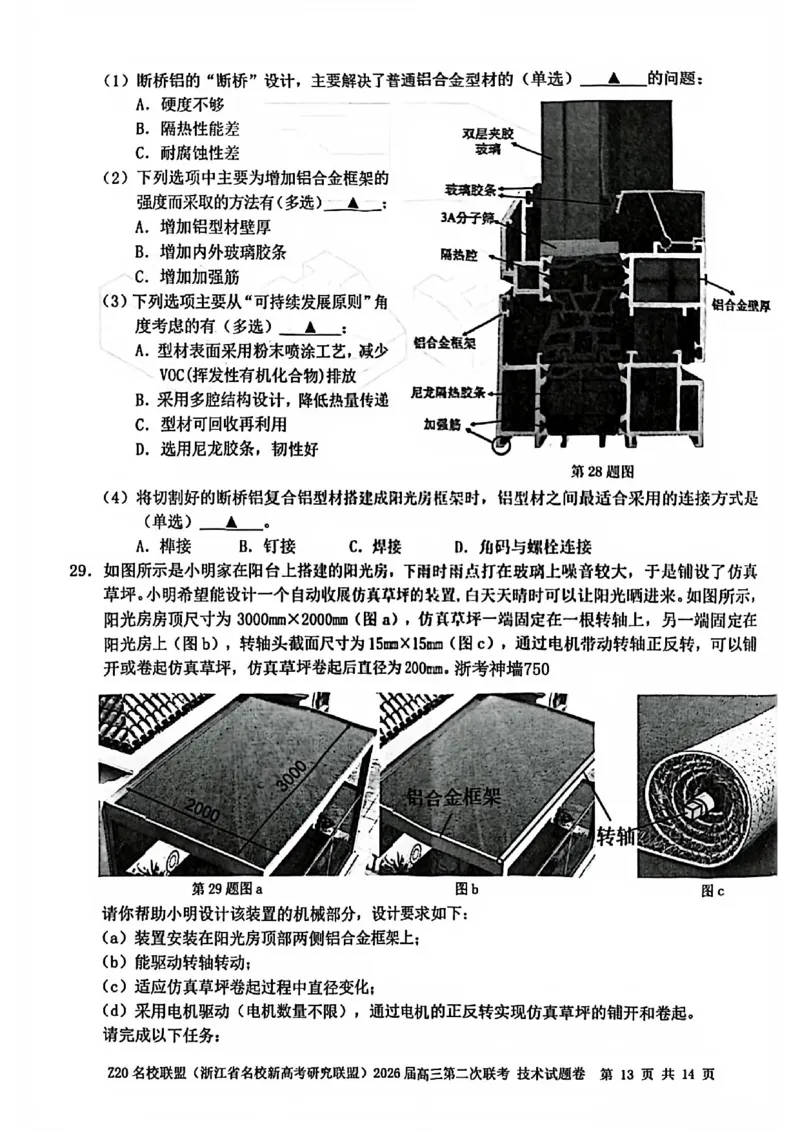 技术试题-Z20名校联盟（浙江省名校新高考研究联盟）2026届高三第二次联考_2025年12月_251215Z20名校联盟（浙江省名校新高考研究联盟）2026届高三第二次联考