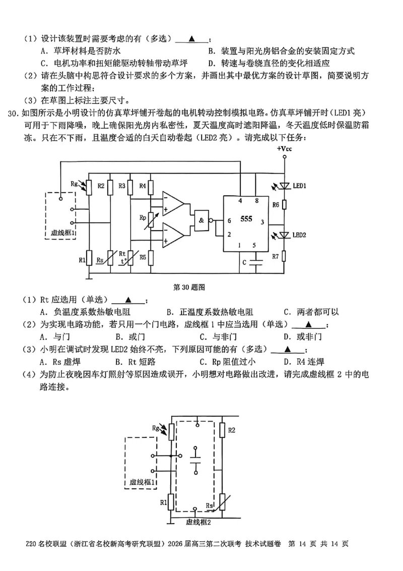 技术试题-Z20名校联盟（浙江省名校新高考研究联盟）2026届高三第二次联考_2025年12月_251215Z20名校联盟（浙江省名校新高考研究联盟）2026届高三第二次联考
