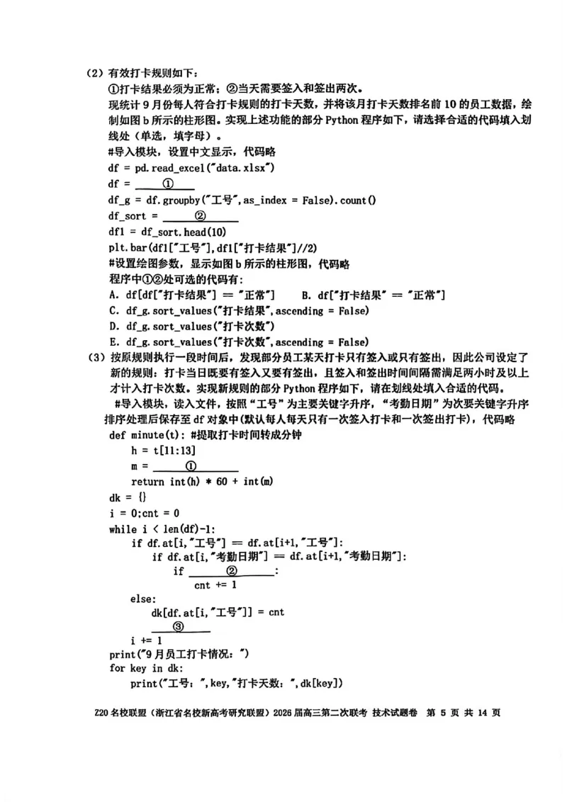 技术试题-Z20名校联盟（浙江省名校新高考研究联盟）2026届高三第二次联考_2025年12月_251215Z20名校联盟（浙江省名校新高考研究联盟）2026届高三第二次联考