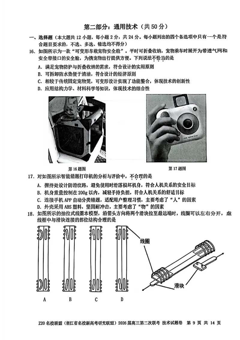 技术试题-Z20名校联盟（浙江省名校新高考研究联盟）2026届高三第二次联考_2025年12月_251215Z20名校联盟（浙江省名校新高考研究联盟）2026届高三第二次联考