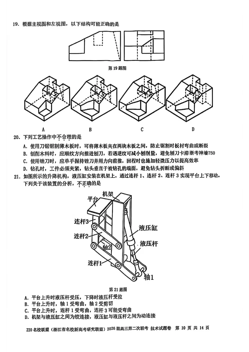 技术试题-Z20名校联盟（浙江省名校新高考研究联盟）2026届高三第二次联考_2025年12月_251215Z20名校联盟（浙江省名校新高考研究联盟）2026届高三第二次联考