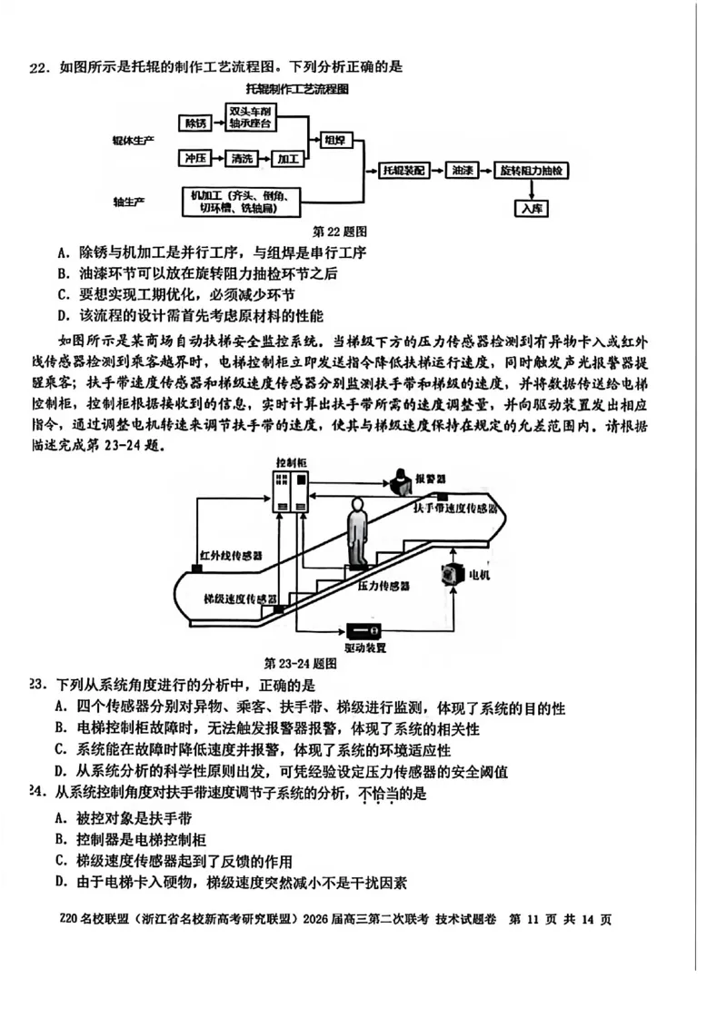 技术试题-Z20名校联盟（浙江省名校新高考研究联盟）2026届高三第二次联考_2025年12月_251215Z20名校联盟（浙江省名校新高考研究联盟）2026届高三第二次联考