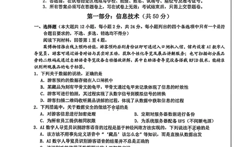技术试题-Z20名校联盟（浙江省名校新高考研究联盟）2026届高三第二次联考_2025年12月_251215Z20名校联盟（浙江省名校新高考研究联盟）2026届高三第二次联考