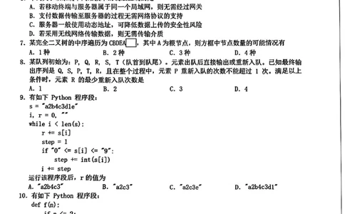 技术试题-Z20名校联盟（浙江省名校新高考研究联盟）2026届高三第二次联考_2025年12月_251215Z20名校联盟（浙江省名校新高考研究联盟）2026届高三第二次联考