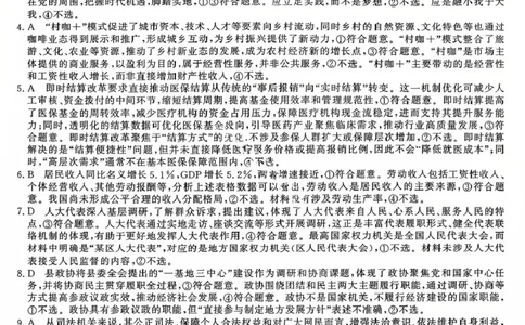 政治答案-2026届安徽省&ldquo;皖南八校&rdquo;高三第二次大联考_2025年12月_2512192026届安徽省&ldquo;皖南八校&rdquo;高三第二次大联考（全科）_2026届安徽省&ldquo;皖南八校&rdquo;高三第二次大联考政治