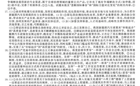 政治答案-2026届安徽省&ldquo;皖南八校&rdquo;高三第二次大联考_2025年12月_2512192026届安徽省&ldquo;皖南八校&rdquo;高三第二次大联考（全科）_2026届安徽省&ldquo;皖南八校&rdquo;高三第二次大联考政治