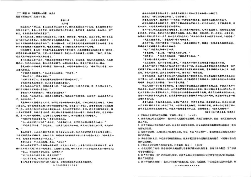 语文试卷-辽宁省实验中学2026届高三上学期期中考试_251114辽宁省实验中学2026届高三上学期期中考试（全科）