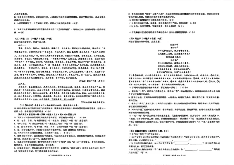 语文试卷-辽宁省实验中学2026届高三上学期期中考试_251114辽宁省实验中学2026届高三上学期期中考试（全科）