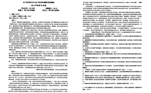 语文试卷-辽宁省实验中学2026届高三上学期期中考试_251114辽宁省实验中学2026届高三上学期期中考试（全科）