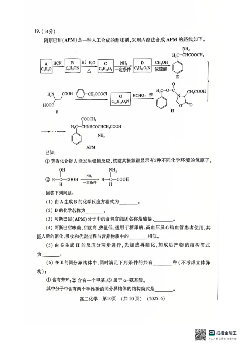 洛阳2024-2025学年6月高二质量检测-化学试卷_2025年6月_250614河南洛阳市2024-2025学年6月高二质量检测（全科）(1)