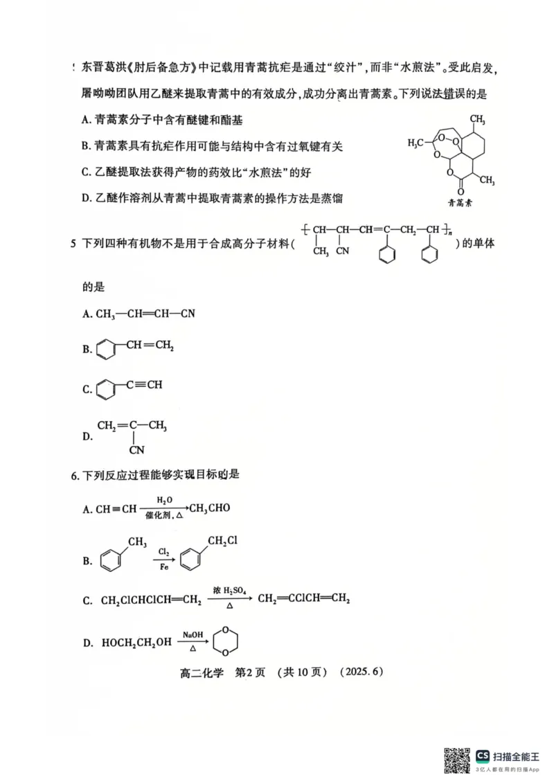 洛阳2024-2025学年6月高二质量检测-化学试卷_2025年6月_250614河南洛阳市2024-2025学年6月高二质量检测（全科）(1)