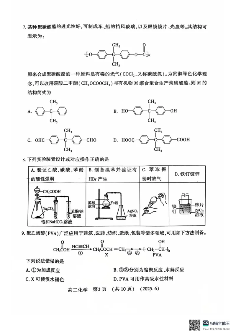 洛阳2024-2025学年6月高二质量检测-化学试卷_2025年6月_250614河南洛阳市2024-2025学年6月高二质量检测（全科）(1)