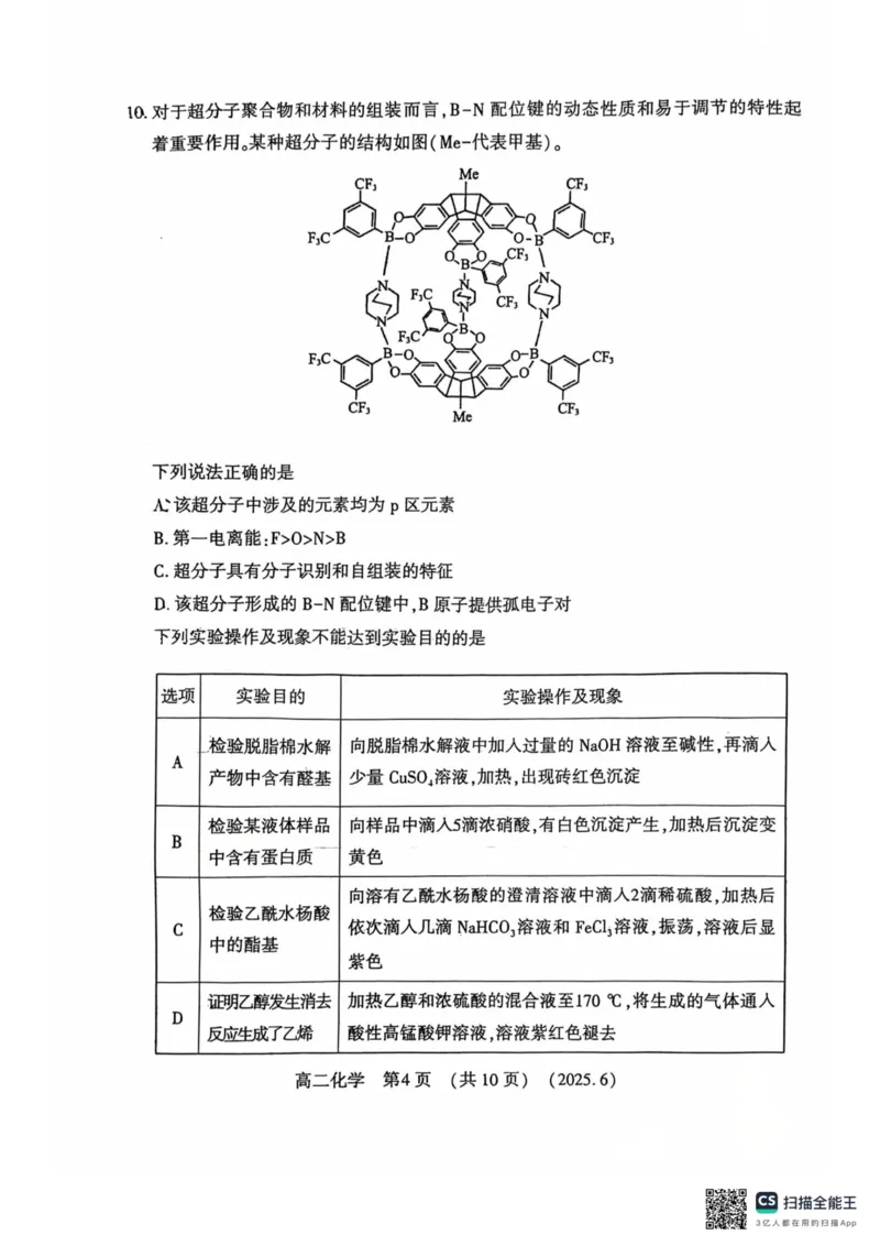 洛阳2024-2025学年6月高二质量检测-化学试卷_2025年6月_250614河南洛阳市2024-2025学年6月高二质量检测（全科）(1)