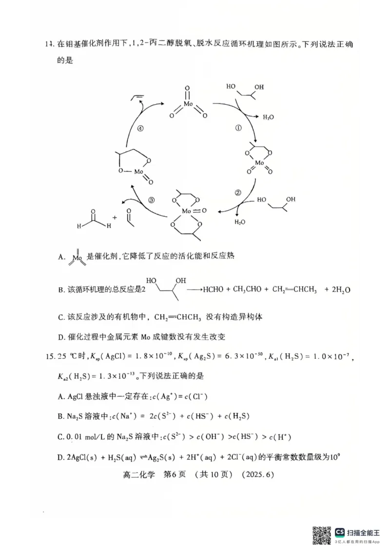 洛阳2024-2025学年6月高二质量检测-化学试卷_2025年6月_250614河南洛阳市2024-2025学年6月高二质量检测（全科）(1)