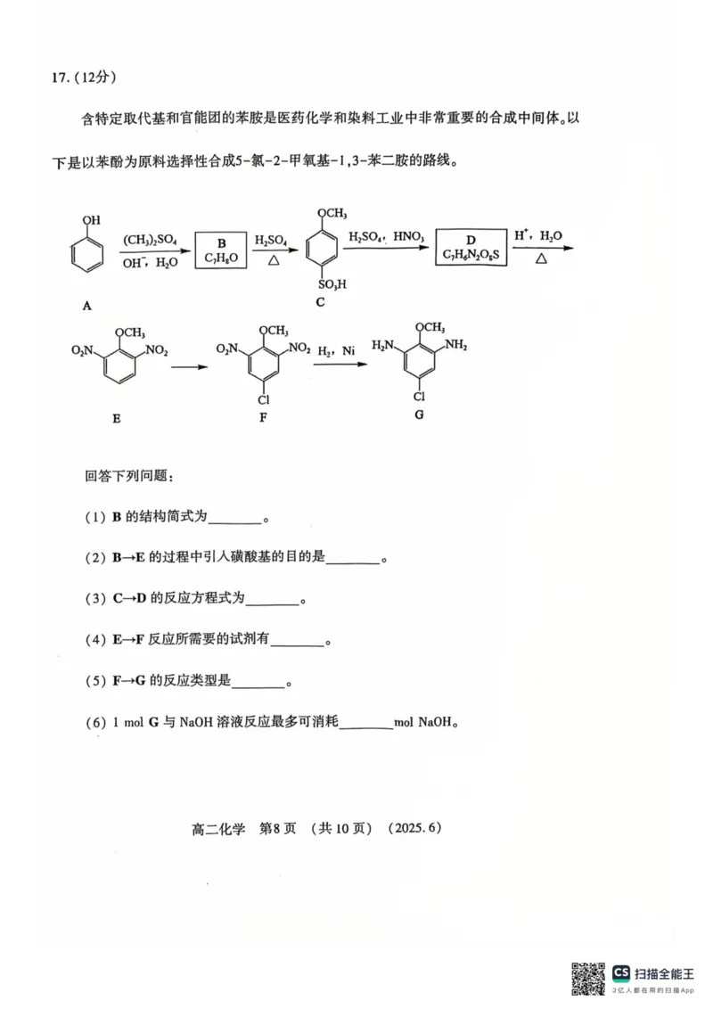洛阳2024-2025学年6月高二质量检测-化学试卷_2025年6月_250614河南洛阳市2024-2025学年6月高二质量检测（全科）(1)