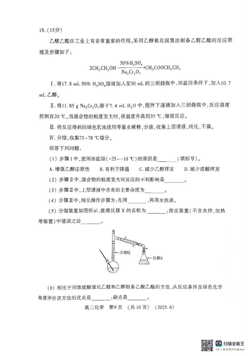 洛阳2024-2025学年6月高二质量检测-化学试卷_2025年6月_250614河南洛阳市2024-2025学年6月高二质量检测（全科）(1)