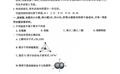 洛阳2024-2025学年6月高二质量检测-化学试卷_2025年6月_250614河南洛阳市2024-2025学年6月高二质量检测（全科）(1)