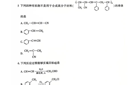 洛阳2024-2025学年6月高二质量检测-化学试卷_2025年6月_250614河南洛阳市2024-2025学年6月高二质量检测（全科）(1)