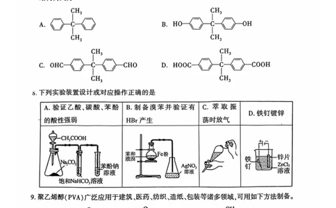 洛阳2024-2025学年6月高二质量检测-化学试卷_2025年6月_250614河南洛阳市2024-2025学年6月高二质量检测（全科）(1)